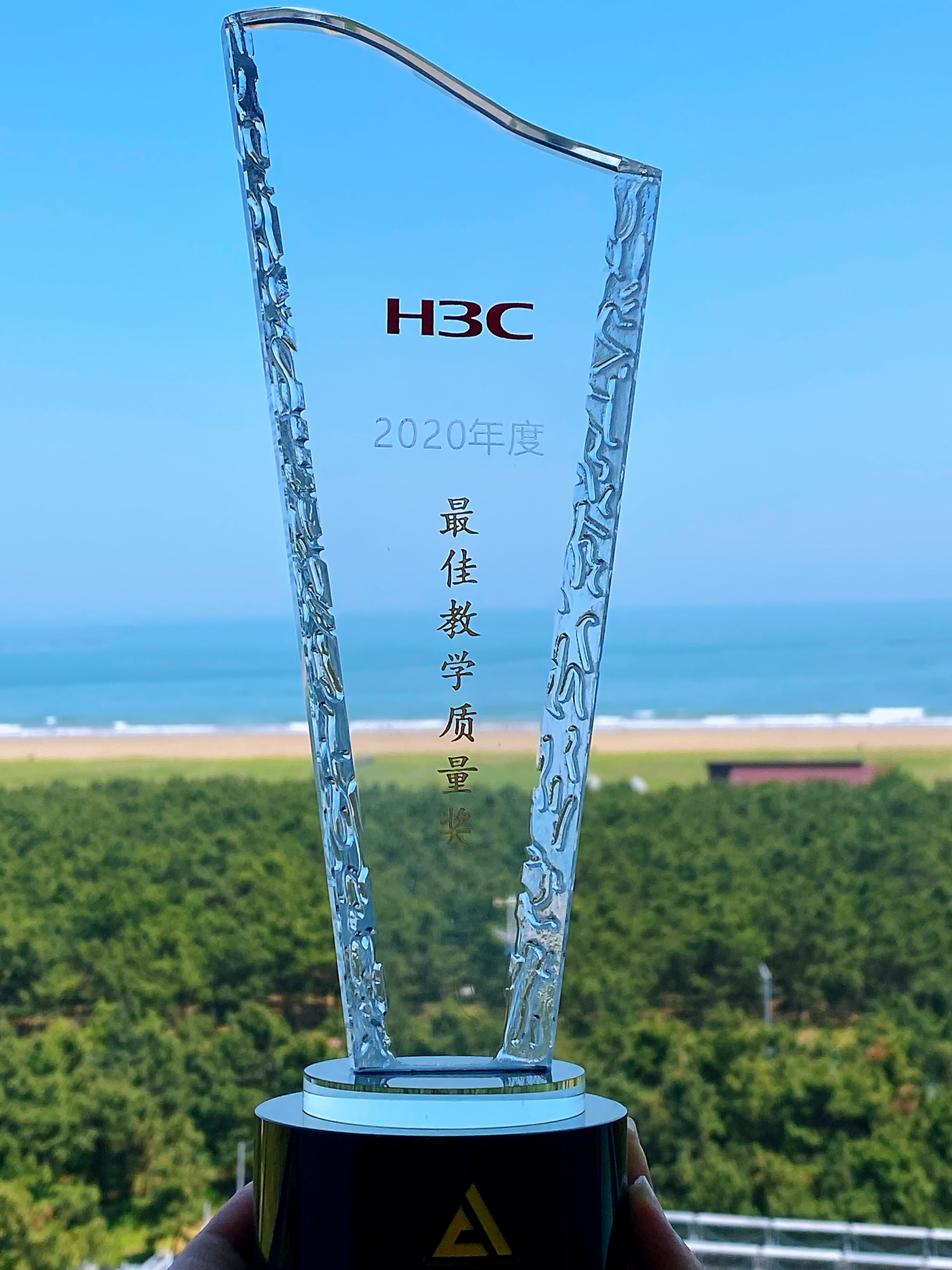 2020年最佳教學(xué)質(zhì)量獎.jpg 2020年最佳教學(xué)質(zhì)量獎.jpg